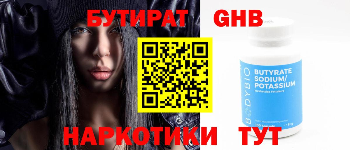 БУТИРАТ Butirat Шахты