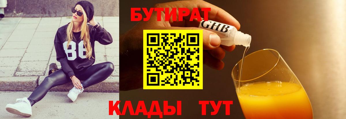 Шахты  БУТИРАТ  Вход с VPN  БУТИРАТ оксана 