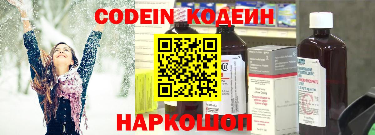 Codein Purple Drank  Кодеин Purple Drank  Шахты  Вход с VPN 