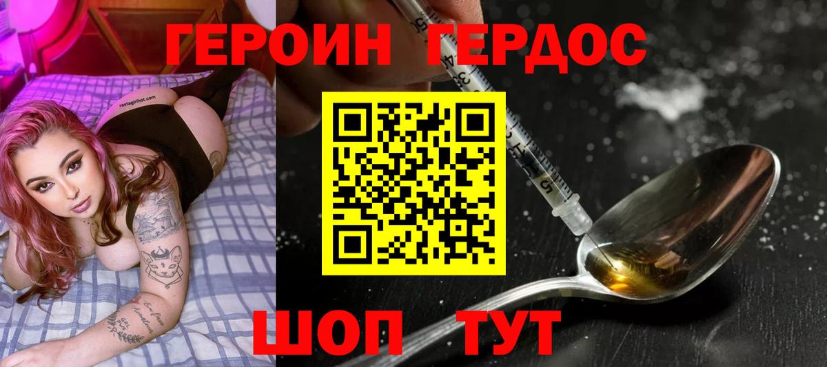 Героин хмурый Шахты