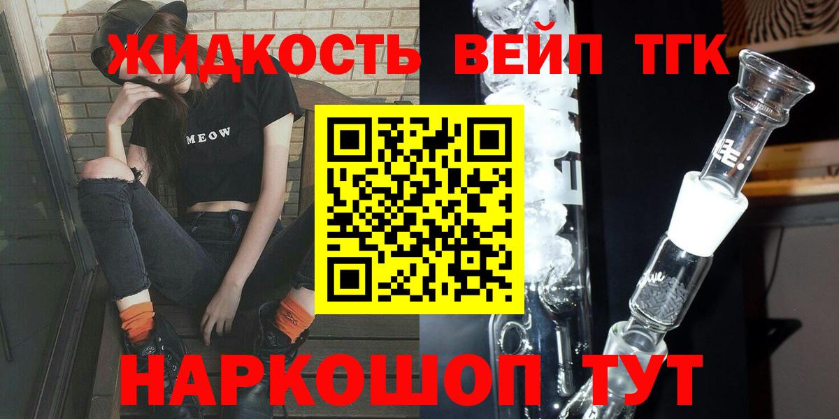 Дистиллят ТГК вейп с тгк Шахты